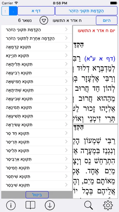 Esh Tikune Zohar