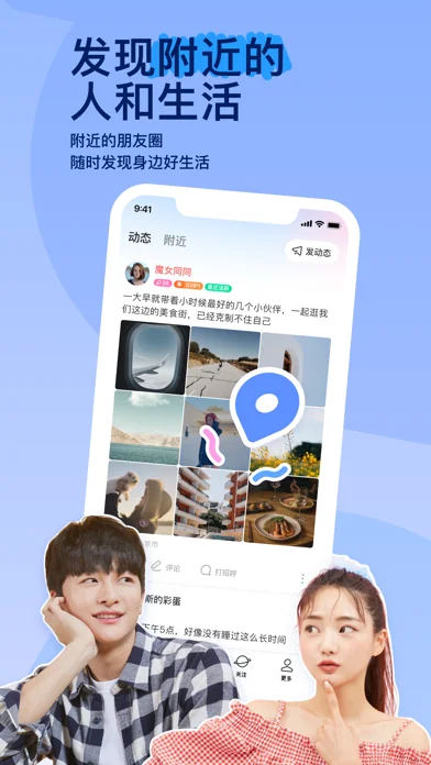 MOMO陌陌-视频交友与语音聊天平台