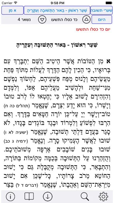 Esh Shaare Teshuva