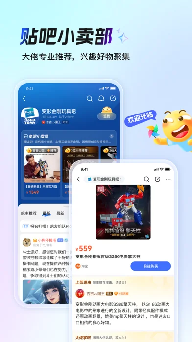 百度贴吧-聊兴趣，上贴吧