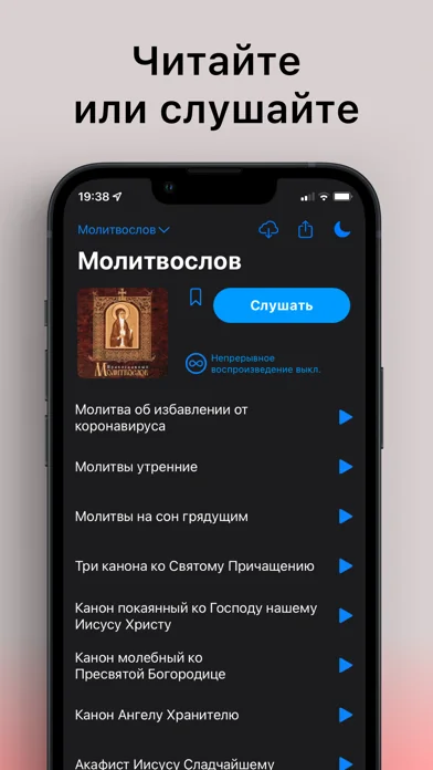 Молитвослов