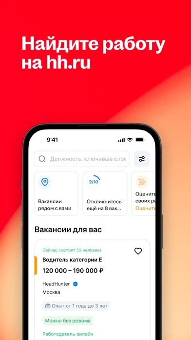 Работа и вакансии на hh