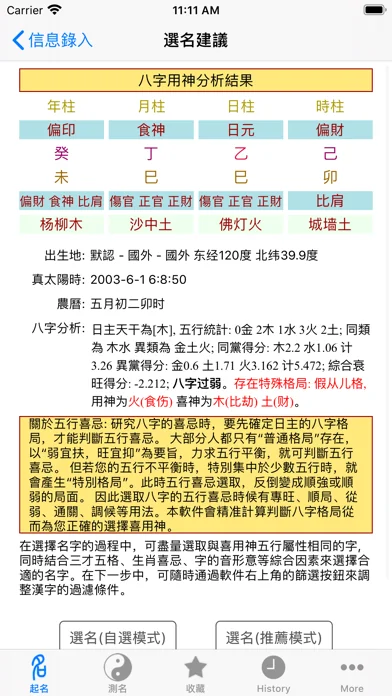 高吉起名字大师HD八字排盘生肖测试算命理