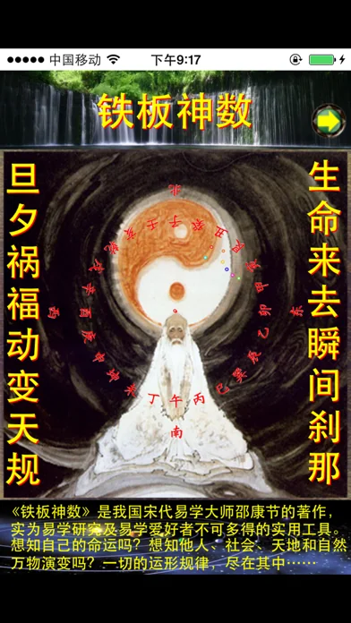 铁板神数 screenshot 1