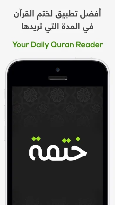 ختمة Khatmah - مصحف،أذان،أذكار