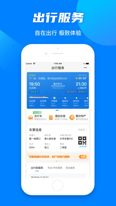 铁路12306 screenshot 2