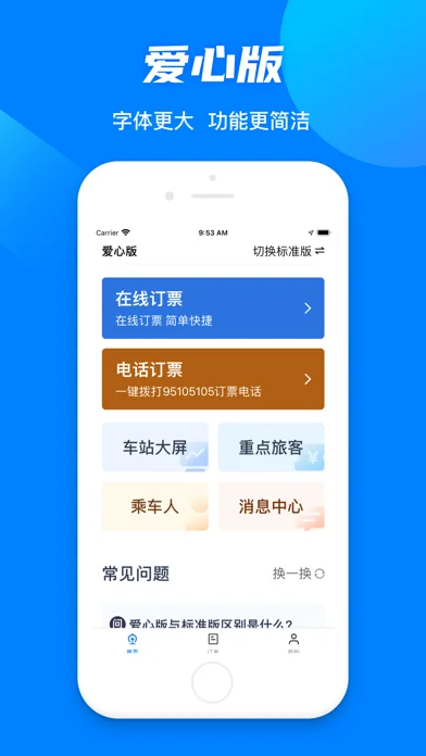 铁路12306 screenshot 3
