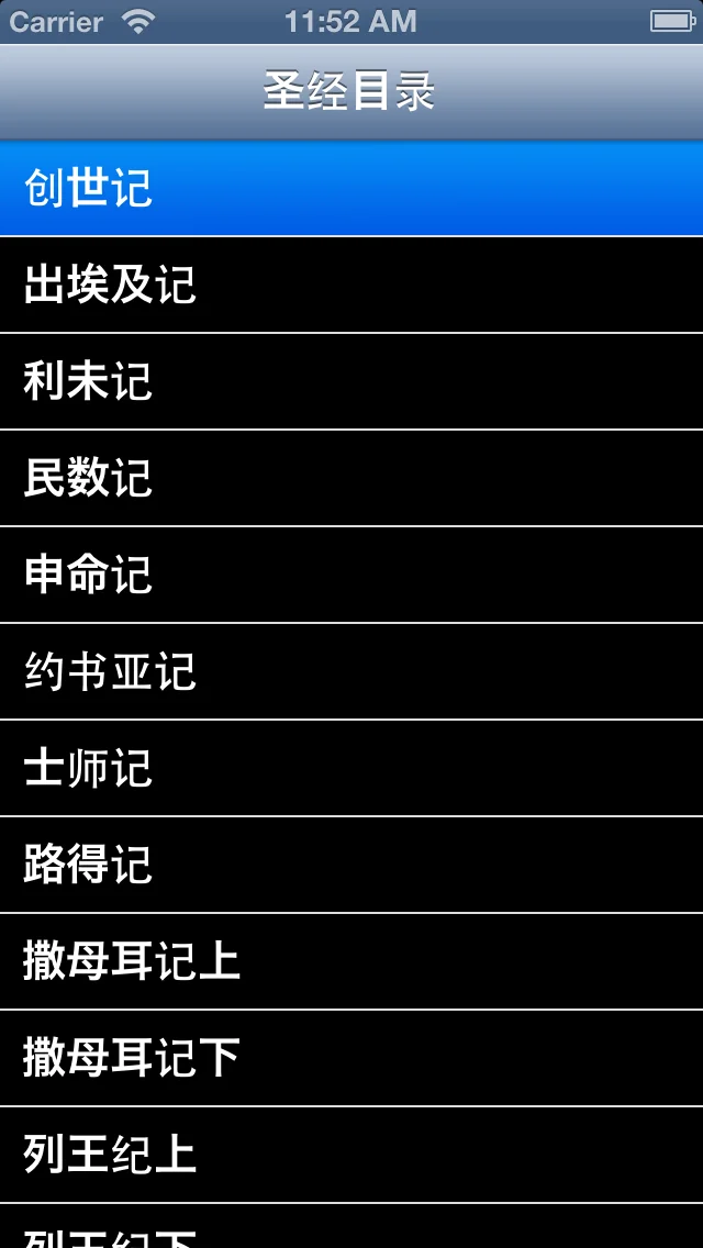 有声圣经(简体中文和全本,新旧约66卷全集,声音文字同步逐节朗读)