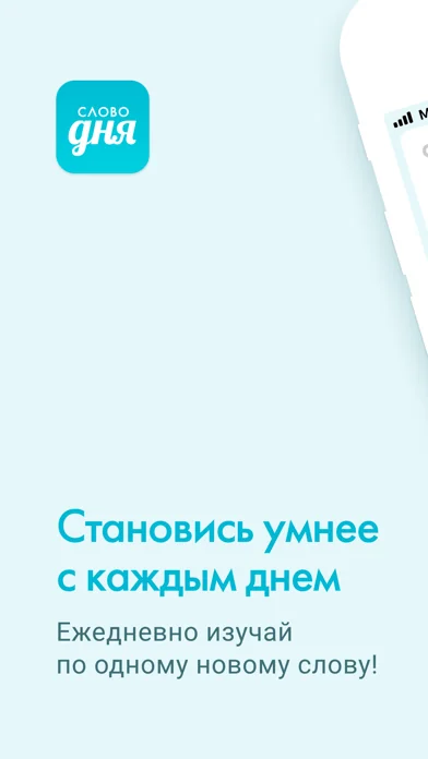 Слово дня — толковый словарь