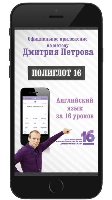 Полиглот 16 Английский язык