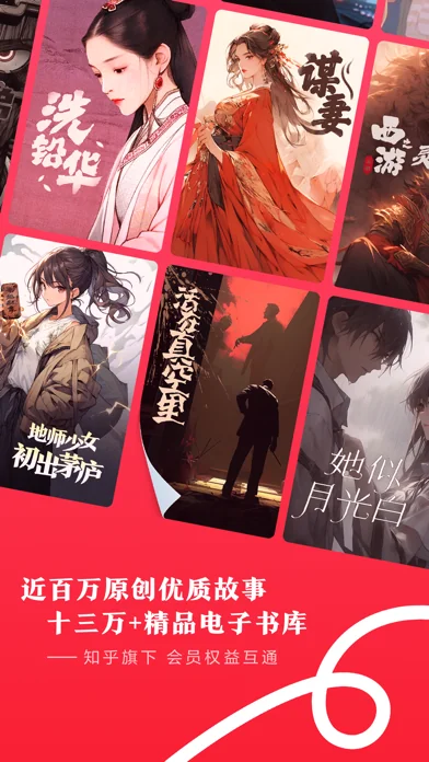 盐言故事 screenshot 1