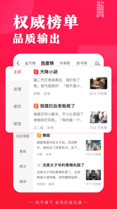 盐言故事 screenshot 2