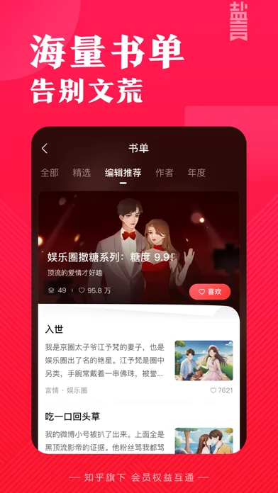 盐言故事 screenshot 3
