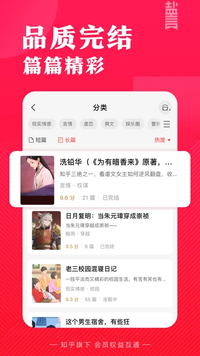盐言故事 screenshot 4