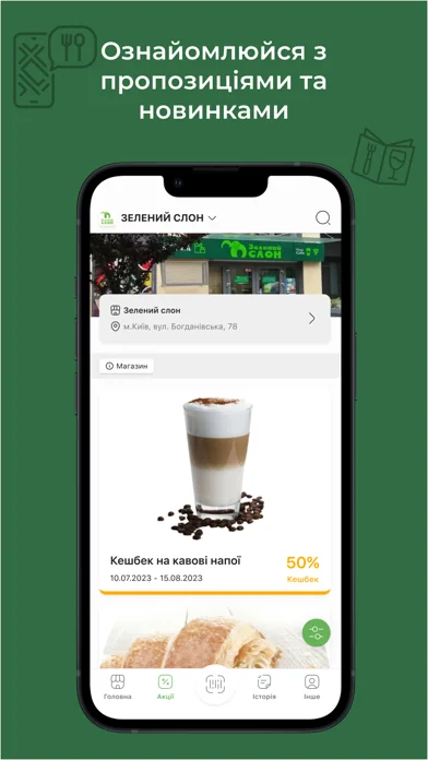 Зелений Слон screenshot 3