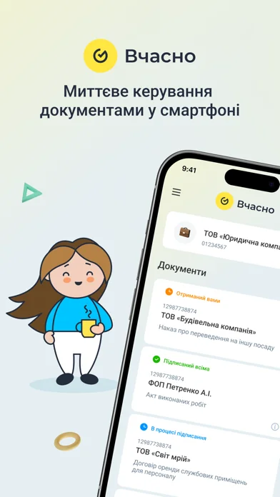 Вчасно