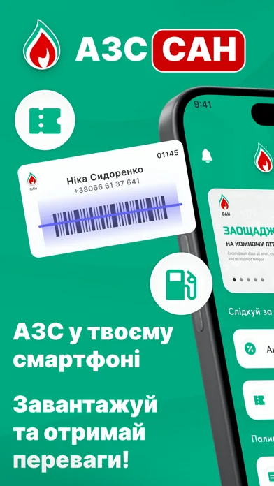 САН - пальне, бонуси, гаманець