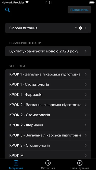 Крок: Тестування