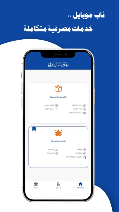 NAB Mobile