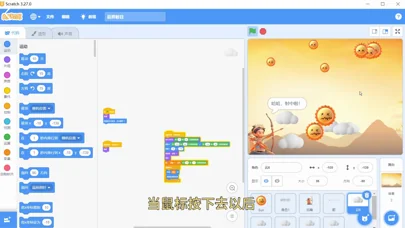 Scratch案例教程