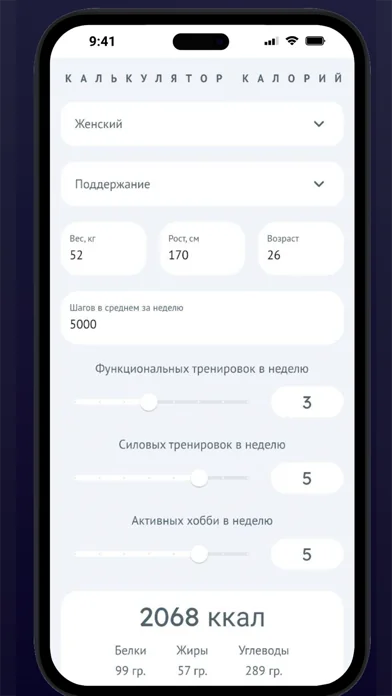 Калькулятор КБЖУ