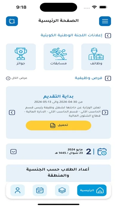 وزارة التربية - الكويت screenshot 1
