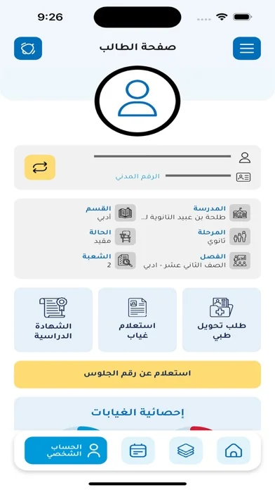وزارة التربية - الكويت screenshot 2
