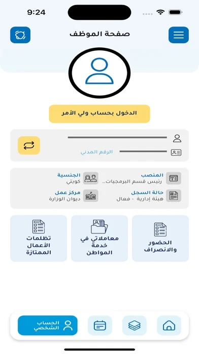 وزارة التربية - الكويت screenshot 3