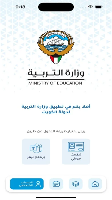 وزارة التربية - الكويت screenshot 4