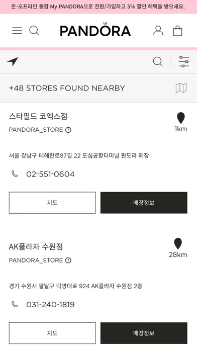 Official Pandora KR screenshot 4