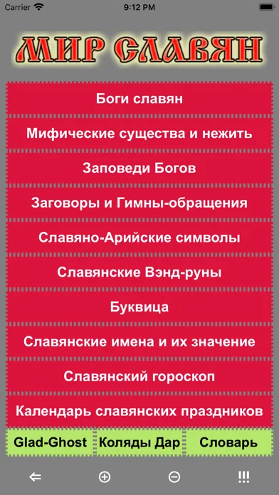 Мир Славян