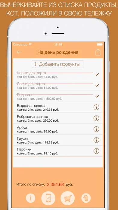 Покупки! (Список покупок) - Ваш помощник в магазинах screenshot 2