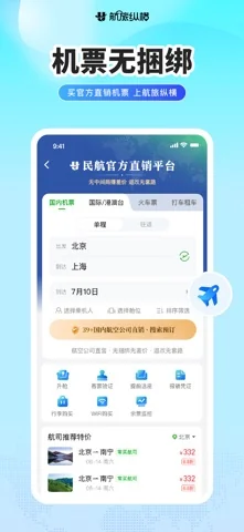 航旅纵横PRO-民航官方直销平台