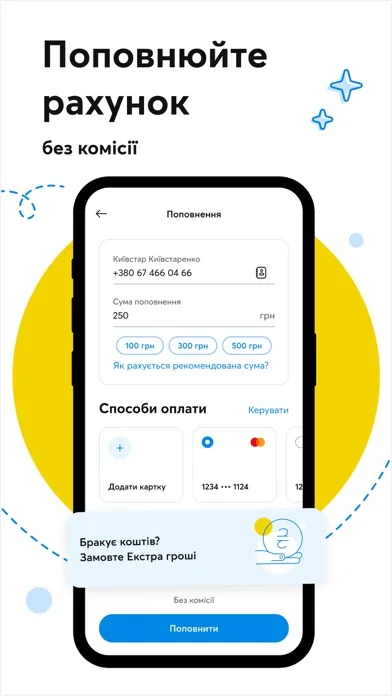 Мій Київстар－інтернет, дзвінки