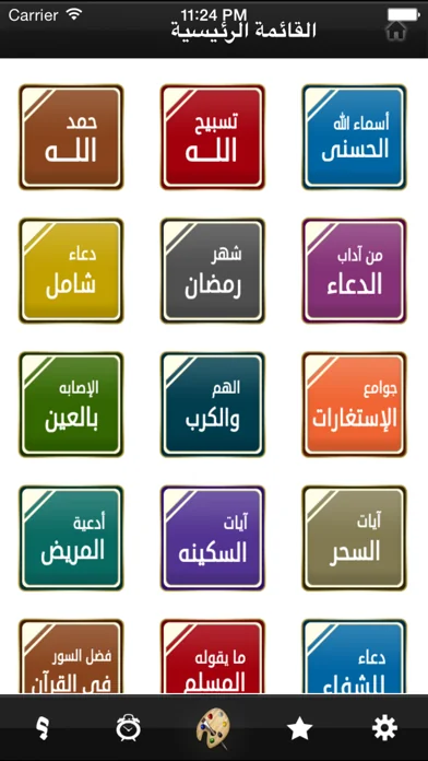 أدعيه شاملة screenshot 2