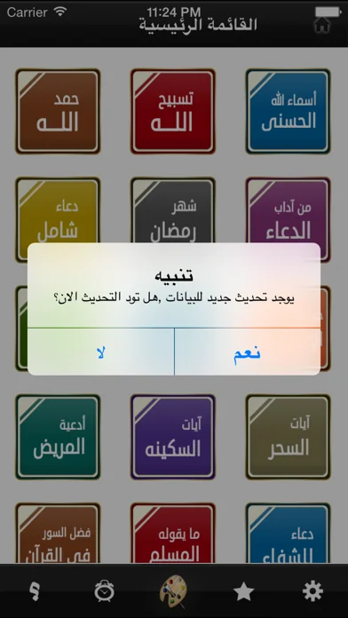 أدعيه شاملة screenshot 3