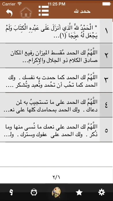 أدعيه شاملة screenshot 4