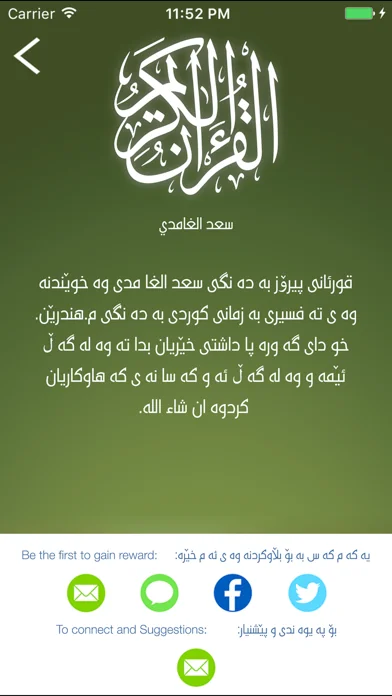 Quran Kurdi - قورئانی پیرۆز screenshot 4