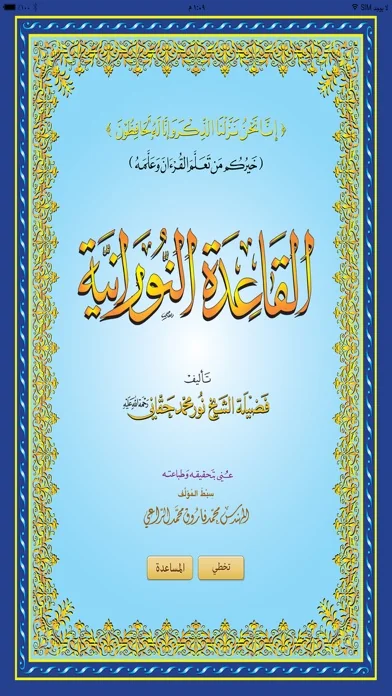 القاعدة النورانية