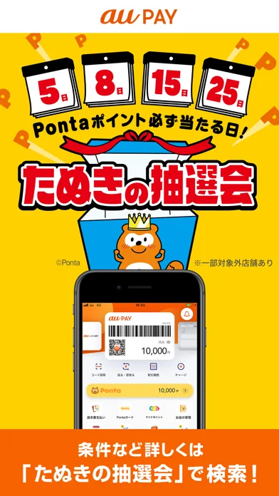au PAY チャージや残高確認できるauのスマホ決済アプリ