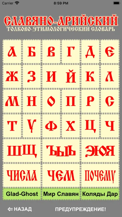 Славяно-Арийский Словарь