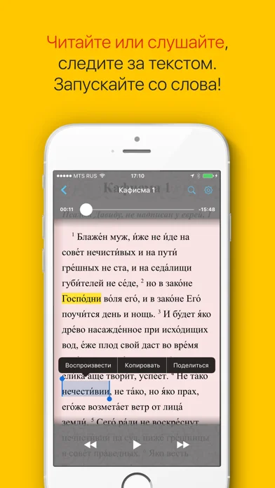 Псалтирь: Слушать и читать!