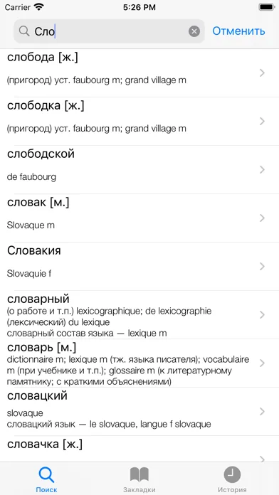 Ваш русско-французский словарь