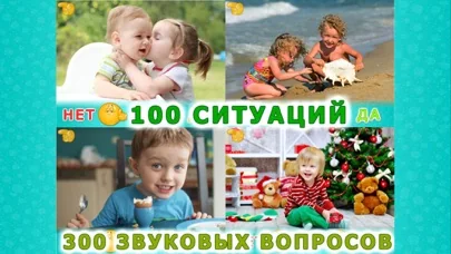 Социальные ситуации!
