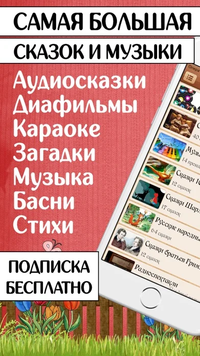 Аудиосказки, музыка и книги