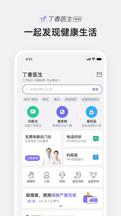 丁香医生 - 一起发现健康生活