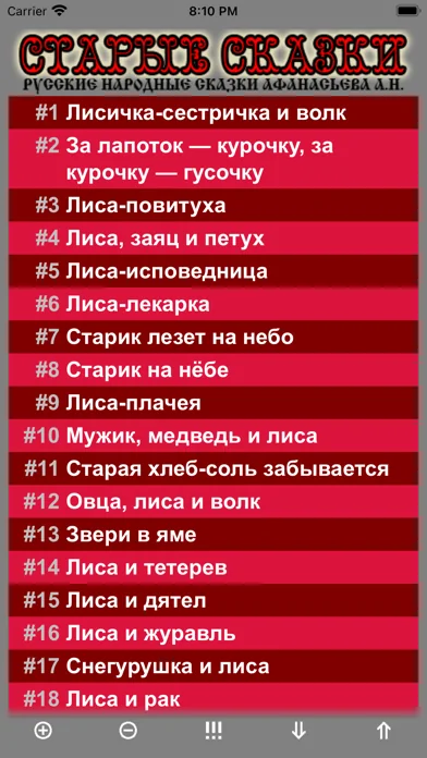 Старые Сказки