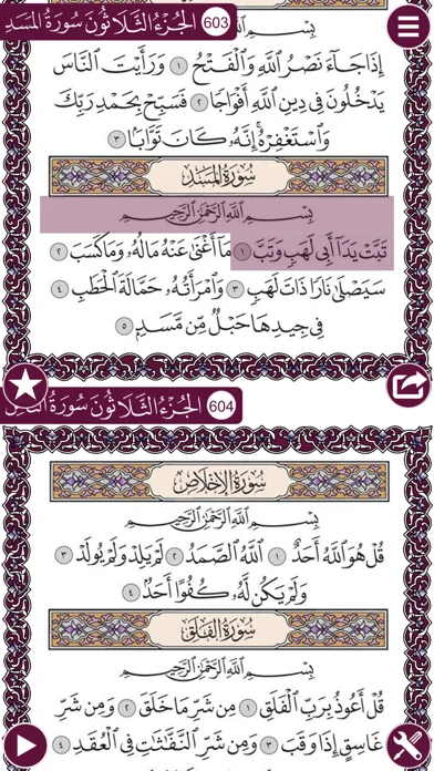 Holy Quran (Offline) by Sheikh Sudais screenshot 1