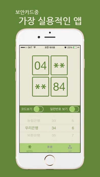 보안카드 screenshot 1