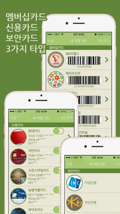 보안카드 screenshot 2